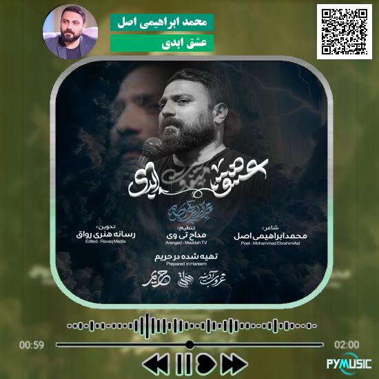 دانلود نماهنگ عشق ابدی محمد ابراهیمی اصل 1 دانلود نماهنگ عشق ابدی محمد ابراهیمی اصل